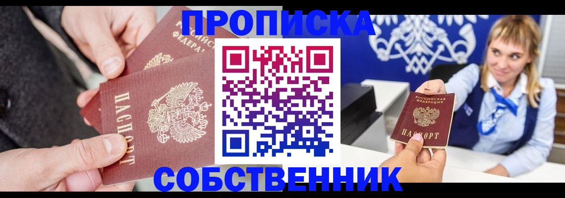прописка законно в Керчи