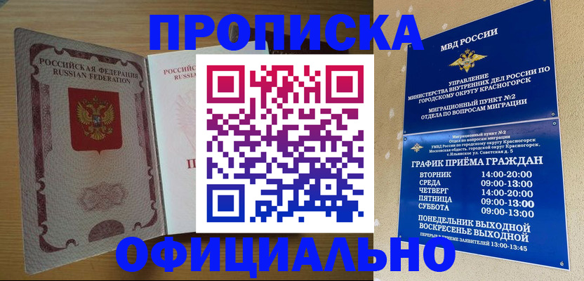 временная регистрация купить в Керчи